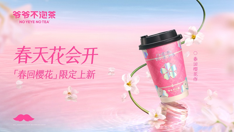 爷爷不泡茶